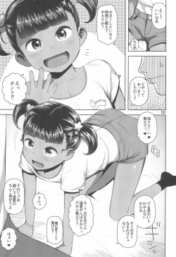 (C96) [Manmaru Hoppe (Yawaraka Midori)] Yuka-chan no Naisho page 5