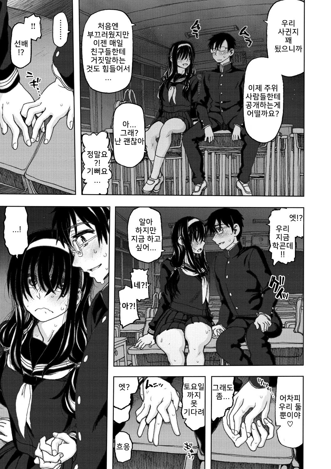 Yoru no Kyoushitsu page 5 full