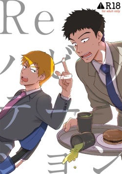 [INUNABE (shuhuhu)] Rehabilitation (Mob Psycho 100) [Digital] page 1