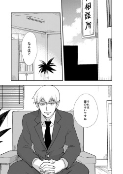 [INUNABE (shuhuhu)] Rehabilitation (Mob Psycho 100) [Digital] page 2