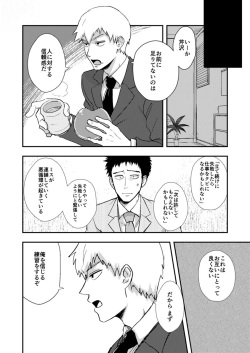 [INUNABE (shuhuhu)] Rehabilitation (Mob Psycho 100) [Digital] page 7