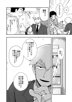[INUNABE (shuhuhu)] Rehabilitation (Mob Psycho 100) [Digital] page 9