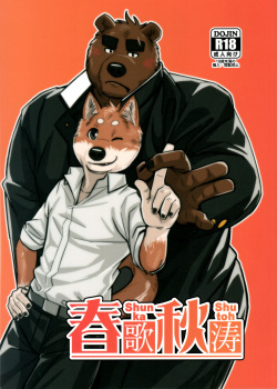 (Kansai! Kemoket 5) [Yuutopia (Oaks)] Shunka Shutoh [English] [OmeGarmr] page 1