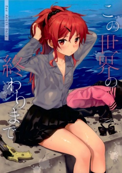 (C94) [Fuka Fuka (Sekiya Asami)] Kono Sekai no Owari made (Qualidea Code) [English] page 1