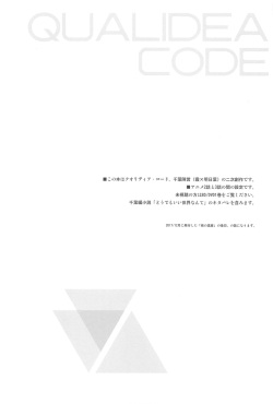 (C94) [Fuka Fuka (Sekiya Asami)] Kono Sekai no Owari made (Qualidea Code) [English] page 3