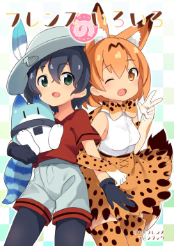 かばん＆サーバル page 5