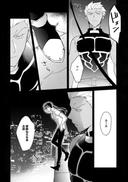 (Dai 20-ji ROOT4to5) [soko (Kurada)] Paradox Smoke Zenpen (Fate/hollow ataraxia) page 7