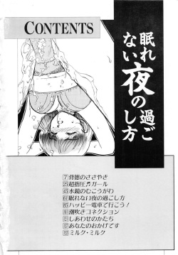 [Ayasaka Mitsune] Nemurenai Yoru no Sugoshikata page 5