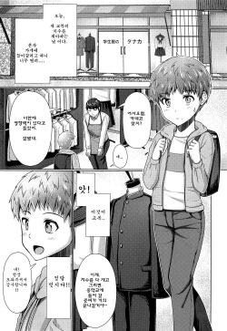 (ShotaFes 3) [Yukan high Zakura (Chieko)] Seifuku Saisun | 교복치수 [Korean] page 4
