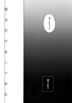 (SPARK12) [Halcyon (KAZU)] Anata Dake o Mitsumeru (A3!) page 3