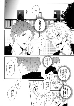 (SPARK12) [Halcyon (KAZU)] Anata Dake o Mitsumeru (A3!) page 5