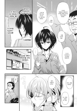 [Chronicle (Fukunaga Yukito)] PAPA KATU ZEMI | 파파활동 제미 [Korean] [Digital] page 6