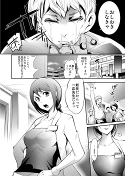 [Comeon Showme] Hirake! Mata! 2 ~Ano Kimo Kyoushi ga Onna Kyoushi o Ahegao ni Shite Asondemita~ page 4