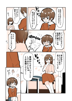 [nemuke? (Nise)] Odoodo Shitei no Odo Love Shasei Kanri page 2