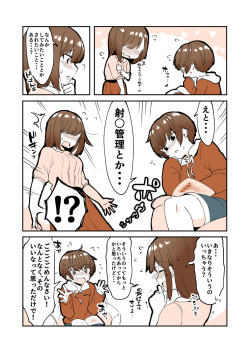 [nemuke? (Nise)] Odoodo Shitei no Odo Love Shasei Kanri page 4