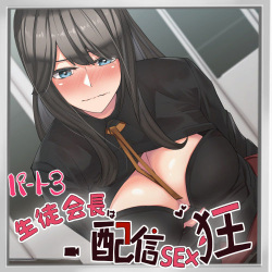 Seitokaichou wa Haishin SEX-kyou 03