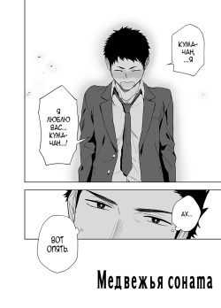 [Haikibutsushorijou (Haiki)] BearSong | Медвежья соната [Russian] [Decensored] [Digital] page 4