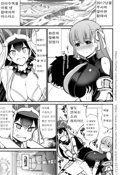 [Urasazan (Minamino Sazan)] NatsuComi de Otoshita Raikou Sanzou Bon o Aratamete Kaitemita. | 여름 코미케에서 떨어진 라이코,삼장 책을 다시 그려보았다 (Fate/Grand Order) [Korean] page 2