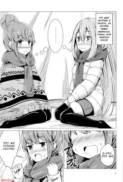 (C94) [Aiirosakura (Aikawa Ryou)] Sex Shinai to Derenai Tent ni Tojikomerareta NadeRin | Nade And Rin Were Trapped Inside Their Tent Unless They Had Sex (Yuru Camp) [Russian] [Lily's Scent] page 1
