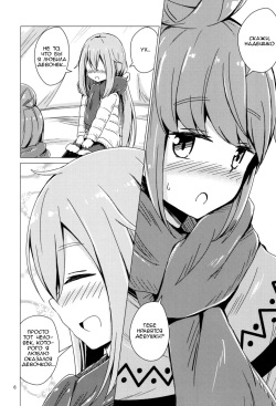 (C94) [Aiirosakura (Aikawa Ryou)] Sex Shinai to Derenai Tent ni Tojikomerareta NadeRin | Nade And Rin Were Trapped Inside Their Tent Unless They Had Sex (Yuru Camp) [Russian] [Lily's Scent] page 4