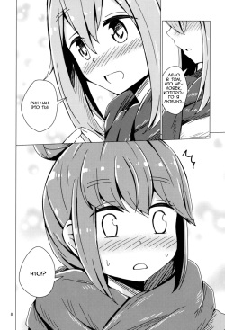 (C94) [Aiirosakura (Aikawa Ryou)] Sex Shinai to Derenai Tent ni Tojikomerareta NadeRin | Nade And Rin Were Trapped Inside Their Tent Unless They Had Sex (Yuru Camp) [Russian] [Lily's Scent] page 6