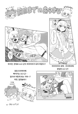 (Prism Jump 23) [Toranoe no Makimono (Toranoe)] Miwaku no Honey Sweet Rendezvous | 매혹의 허니 스위트 랑데부 (PriPara) [Korean] [아이카츠! 갤러리] page 3