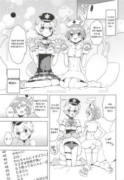 (Prism Jump 23) [Toranoe no Makimono (Toranoe)] Miwaku no Honey Sweet Rendezvous | 매혹의 허니 스위트 랑데부 (PriPara) [Korean] [아이카츠! 갤러리] page 6