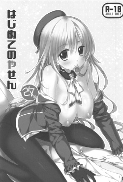 (C86) [Sui Sui Works (Mizuno)] Hajimete no Yasen Kai. (Kantai Collection -KanColle-) page 2
