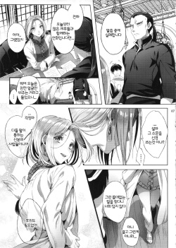 (C92) [Kuromisakaijou (Ikezaki Misa)] Niedenka After - Sacrifice Prince After | 제물왕자 Afterr (Arslan Senki) [Korean] page 6