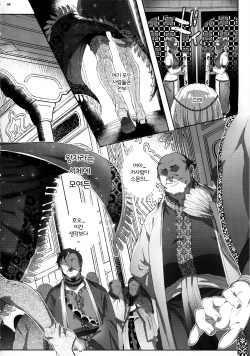 (C92) [Kuromisakaijou (Ikezaki Misa)] Niedenka After - Sacrifice Prince After | 제물왕자 Afterr (Arslan Senki) [Korean] page 7
