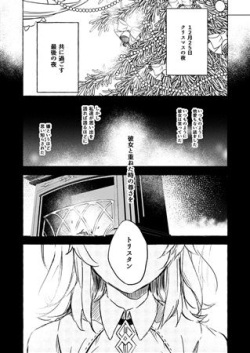 [Planeta[Ei]Wanmoakōru wanmoakurai  (Fate/Grand Order)sample page 2