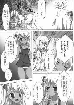 (C83) [Pettanko! (0-G)] Iri kuro-san Chi no Maniac na Kateijijou (Fate/kaleid liner Prisma Illya) page 5