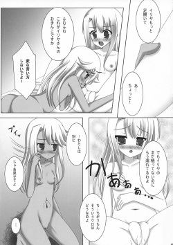 (C83) [Pettanko! (0-G)] Iri kuro-san Chi no Maniac na Kateijijou (Fate/kaleid liner Prisma Illya) page 7