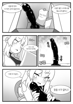 [Dammit] Commission Manhwa 14 [Korean] page 2