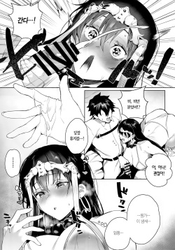 (C96) [Sorasore (Jagayamatarawo)] NINGEN HATSUDENSYO (Fate/Grand Order) [Korean] [Team Edge] page 5