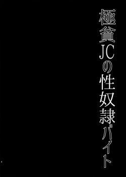 [Syoujyo Complete (Hirono Azuma)] Gokuhin JC no Seidorei Beit [Digital] page 4
