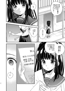[Syoujyo Complete (Hirono Azuma)] Gokuhin JC no Seidorei Beit [Digital] page 6