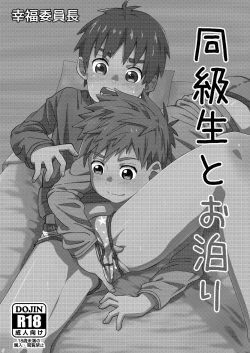[Koufuku Iinchou (Happy)] Doukyuusei to Otomari [Digital] page 2