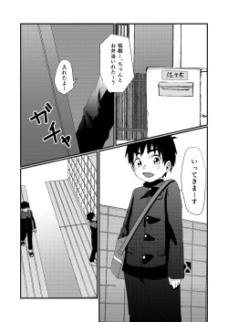 [Koufuku Iinchou (Happy)] Doukyuusei to Otomari [Digital] page 4