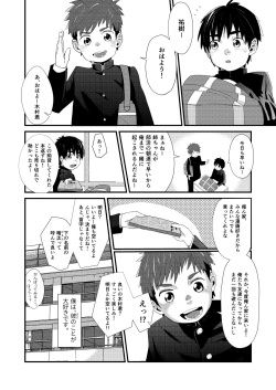[Koufuku Iinchou (Happy)] Doukyuusei to Otomari [Digital] page 6