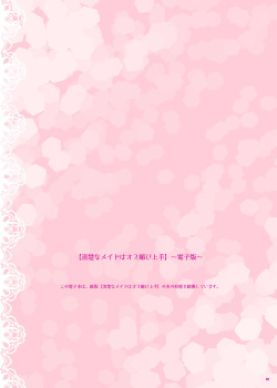 [Fujiya Honten (Thomas)] Seiso na Maid wa Osu Kobi Jouzu [Digital] page 2