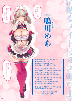 [Fujiya Honten (Thomas)] Seiso na Maid wa Osu Kobi Jouzu [Digital] page 4