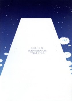 (C95) [Sasa Chaya (Sasa Sakuno)] HAPPY END | СЧАСТЛИВАЯ КОНЦОВКА (Satsuriku no Tenshi) [Russian] [Илион] page 2