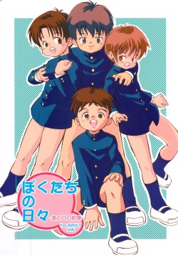 Bokutachi no Hibi -Ano Hi no Yakusoku-