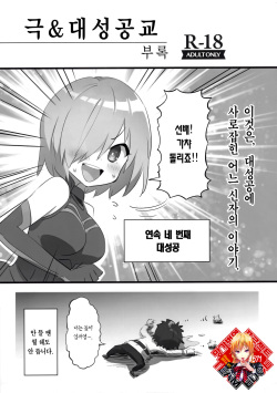 Kyoku&Daiseikou Kyou Omake Hon | 극&대성공교 부록