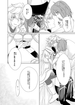 [Naoko]chocolate love(Fate/Grand Order) [Sample] page 2