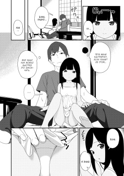 [Sagano Yuuji] Natsu no Tawamure | Летняя игра (Iroduki Otome) [Russian] [Kazuma-kun] [Digital] page 6
