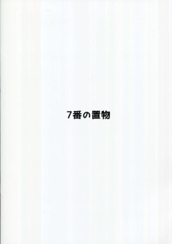 (COMITIA127) [7-Ban no Okimono (Heigani)] H na Joshikousei Tsume 4 page 2