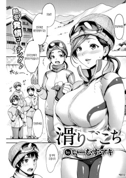 [E-Musu Aki] SuberigoKochi (COMIC Kairakuten 2019-04) [korean] [Digital] [커피우유] page 1