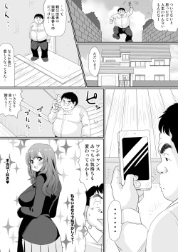 [ヴァニラCREAM] もしも、電話した相手を誰でもデリヘル嬢に出来てしまうスマホを手に入れたら。 1,2,3巻 page 6